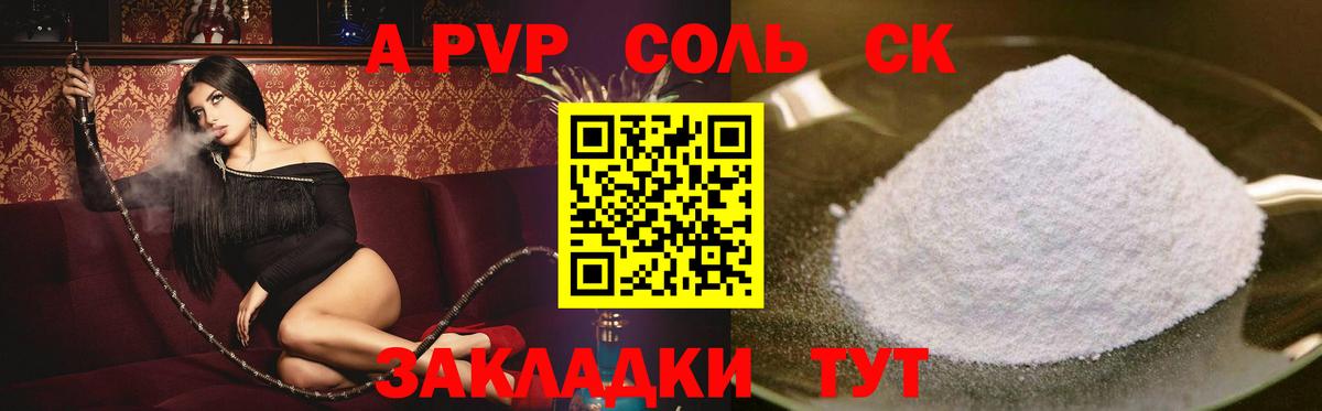 Alfa_PVP Соль  наркотики  APVP кристаллы  Альфа ПВП мука  Прохладный  Вход с VPN 
