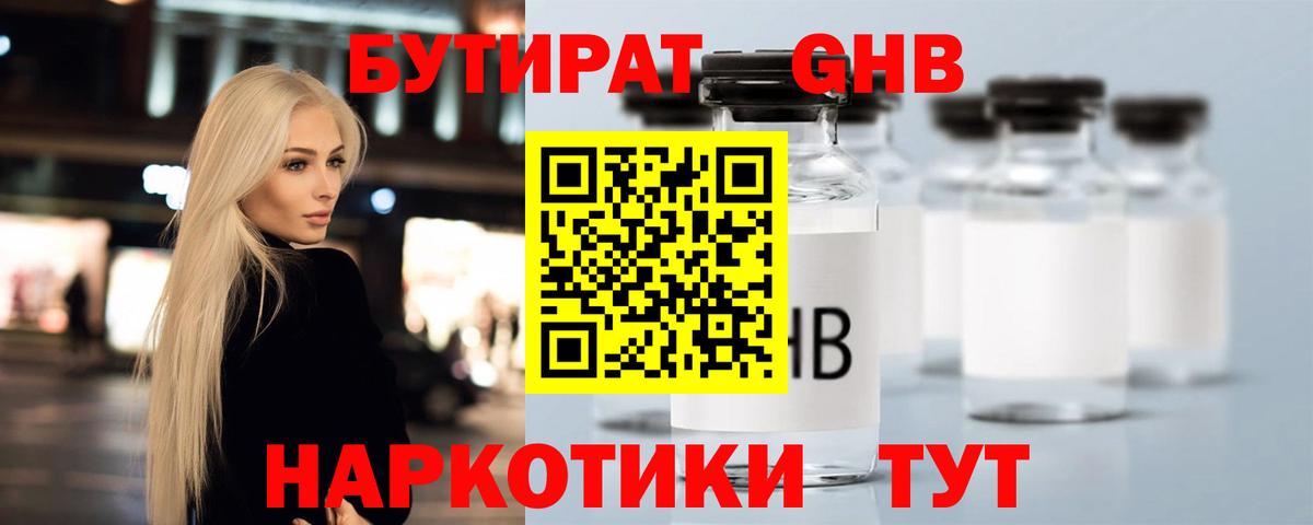 БУТИРАТ  Вход с VPN  Прохладный  Бутират бутандиол 