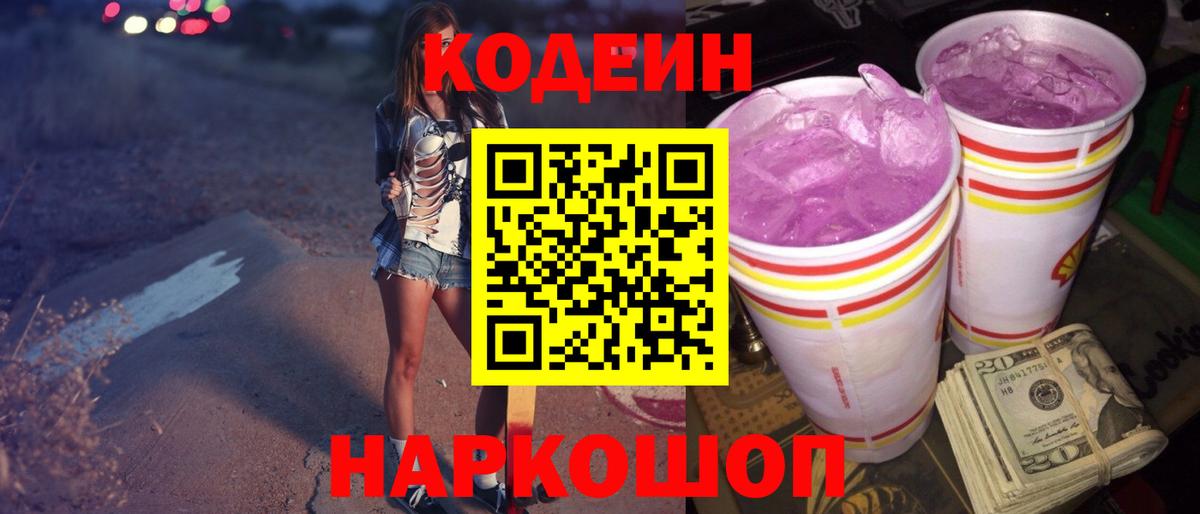 Кодеиновый сироп Lean Purple Drank Прохладный