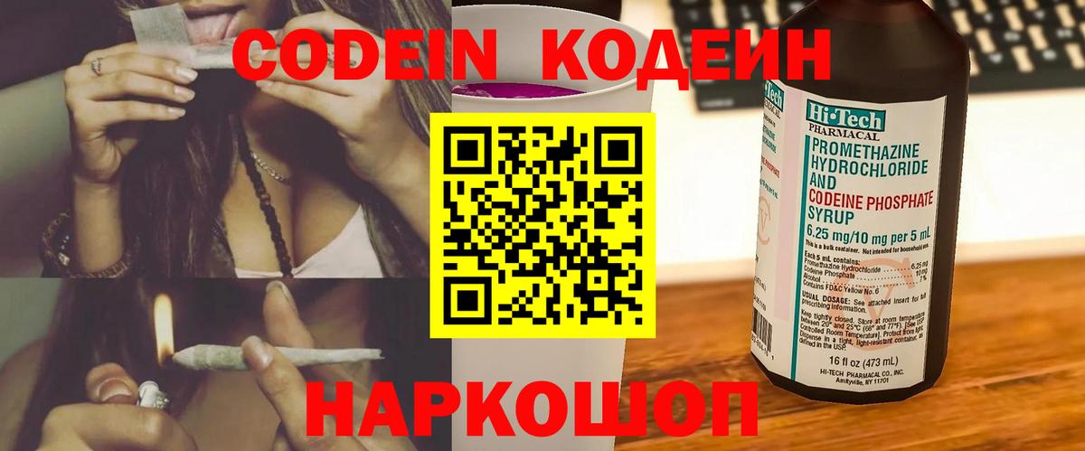 Codein Purple Drank  Вход с VPN  Прохладный  Кодеиновый сироп Lean напиток Lean (лин) 