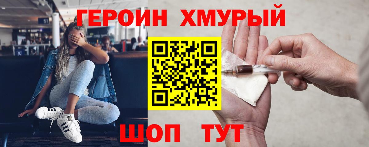 Героин гречка Прохладный
