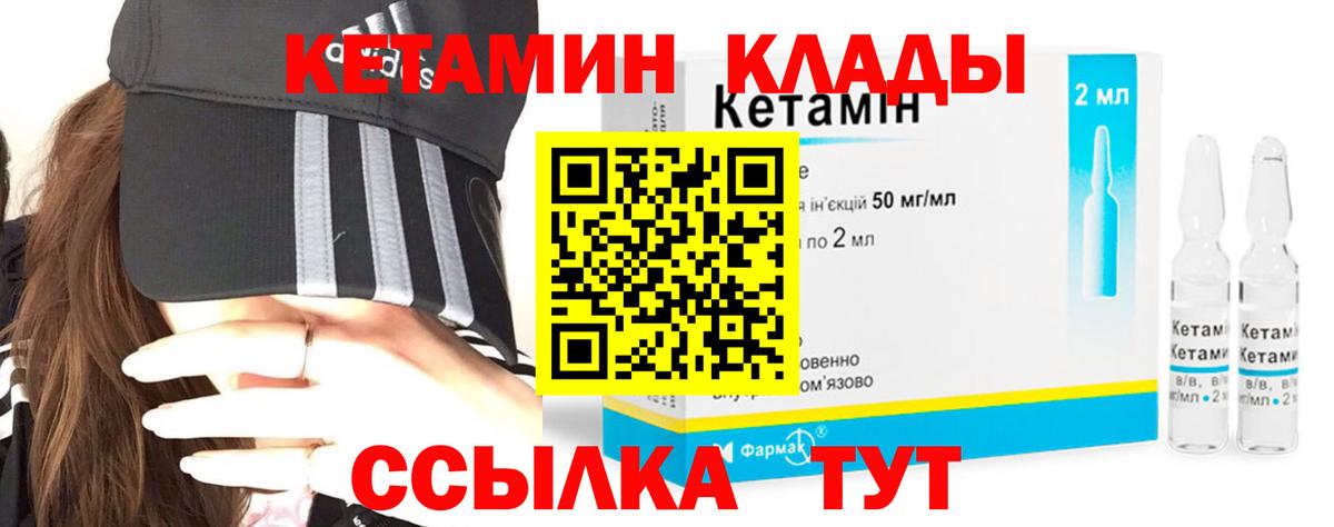 Кетамин VHQ  гидра маркетплейс  Прохладный  КЕТАМИН VHQ  Вход с VPN 