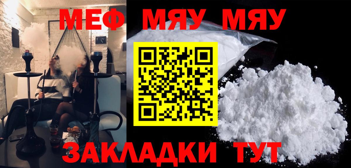 МЯУ-МЯУ мяу мяу  МЯУ-МЯУ mephedrone  МЕГА вход  Меф  Прохладный  Вход с VPN 