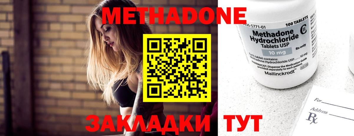 МЕТАДОН methadone  мега как войти  Прохладный  Метадон VHQ  Вход с VPN 